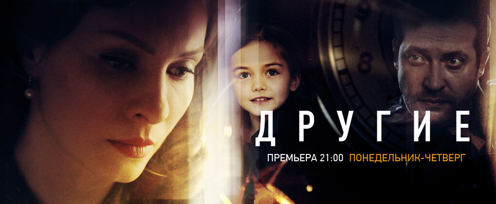 Другие сериал 2018 смотреть онлайн бесплатно в хорошем качестве HD